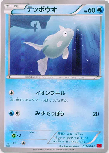Remoraid (JP)