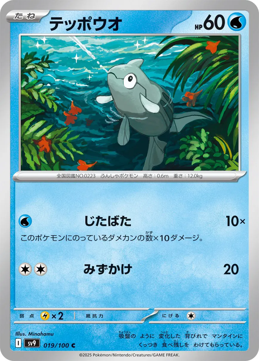 Remoraid (JP)