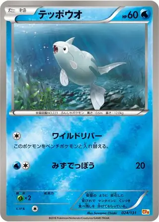 Remoraid (JP)