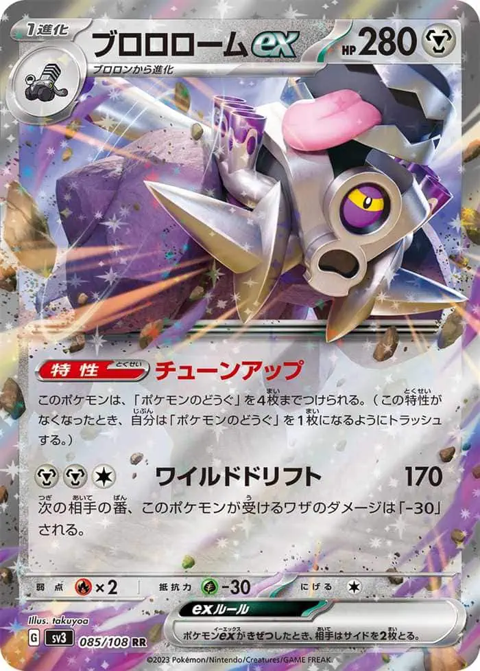 Revavroom ex (JP) 085/108 - Holofoil - Near Mint – Ruler of the Black Flame – Single Pokémon Card 1 Revavroom ex (JP) 085/108 - Holofoil - Near Mint – Ruler of the Black Flame – Single Pokémon Card