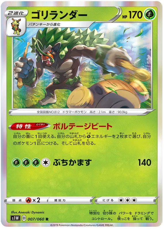 Rillaboom (JP)