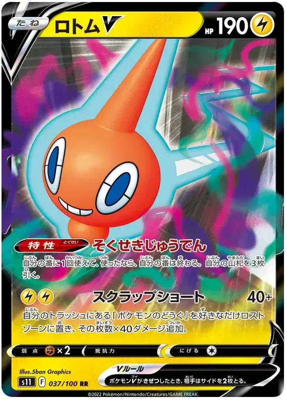 Rotom V (JP) 037/100 - Holofoil - Near Mint – Lost Abyss – Single Pokémon Card 1 Rotom V (JP) 037/100 - Holofoil - Near Mint – Lost Abyss – Single Pokémon Card