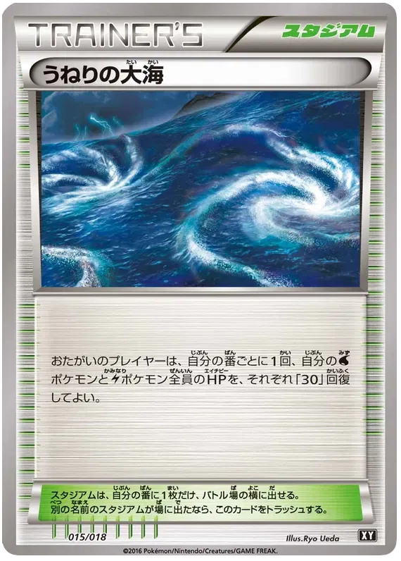 Rough Seas (JP)