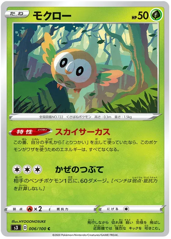 Rowlet (JP)