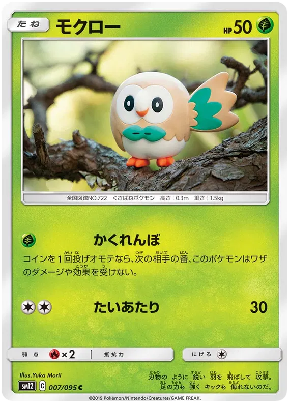 Rowlet (JP)