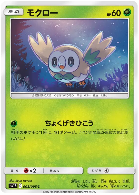 Rowlet (JP)