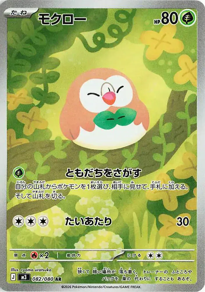 Rowlet (JP) 082/080 - Holofoil - Near Mint – Nihil Zero – Single Pokémon Card 1 Rowlet (JP) 082/080 - Holofoil - Near Mint – Nihil Zero – Single Pokémon Card