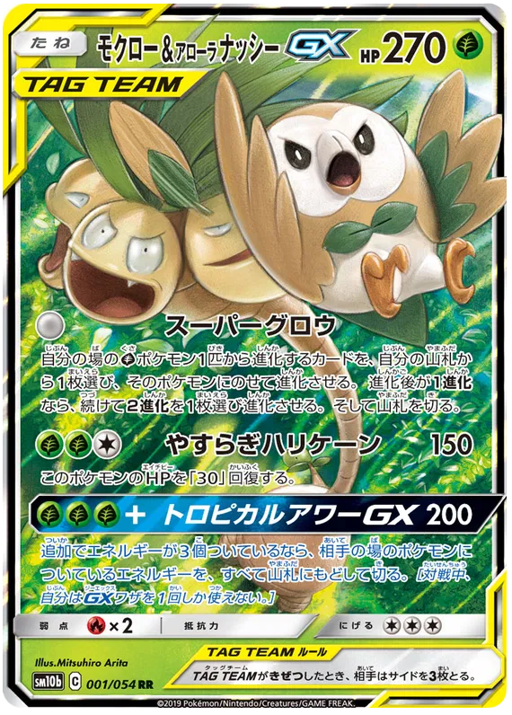 Rowlet & Alolan Exeggutor GX (JP)