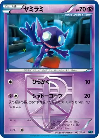 Sableye (JP)