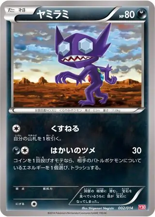 Sableye (JP)
