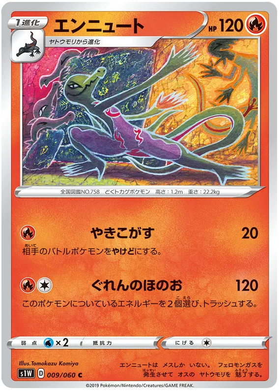 Salazzle (JP)