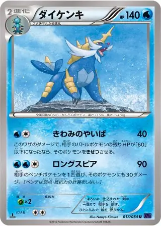 Samurott (JP)