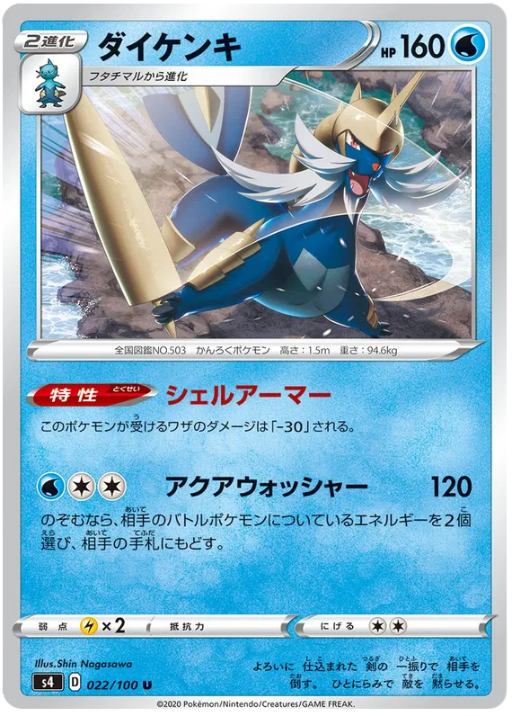 Samurott (JP)