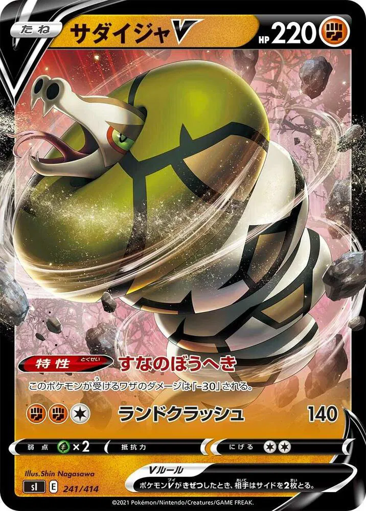 Sandaconda V (JP)