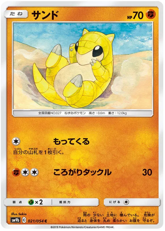 Sandshrew (JP)
