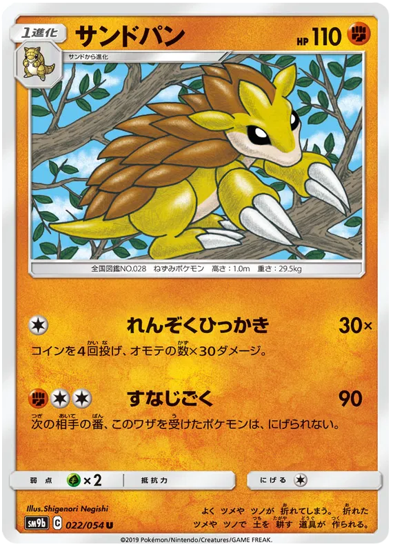 Sandslash (JP)
