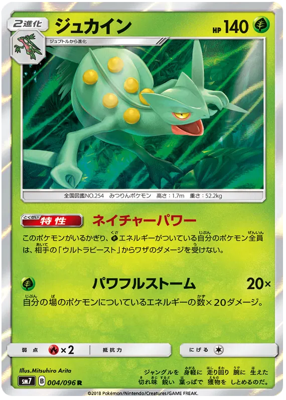 Sceptile (JP)