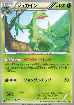 Sceptile (JP)