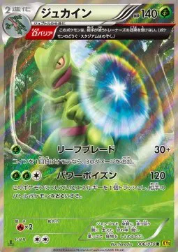 Sceptile (JP)