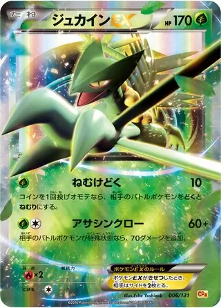Sceptile EX (JP)