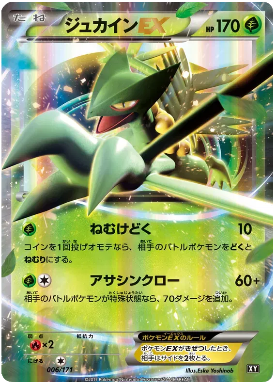 Sceptile EX (JP)