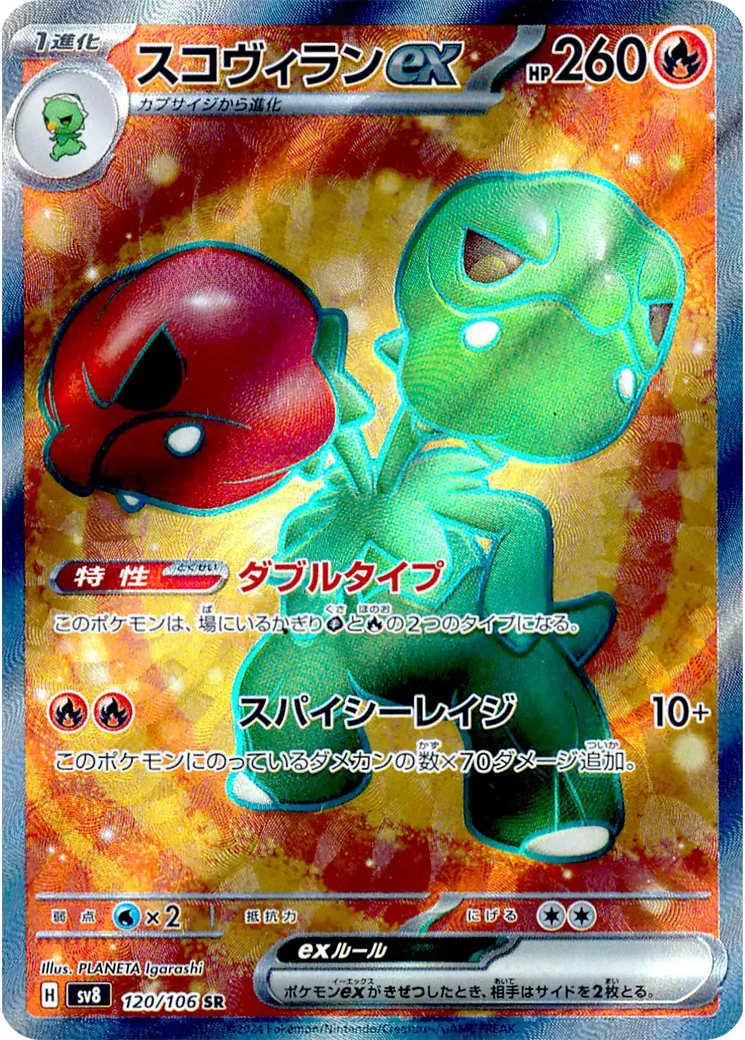 Scovillain ex (JP) 120/106 - Holofoil - Near Mint – Super Electric Breaker – Single Pokémon Card 1 Scovillain ex (JP) 120/106 - Holofoil - Near Mint – Super Electric Breaker – Single Pokémon Card