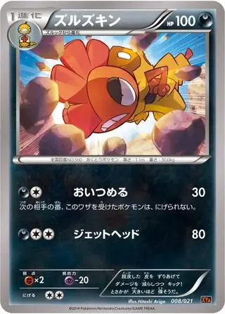 Scrafty (JP)