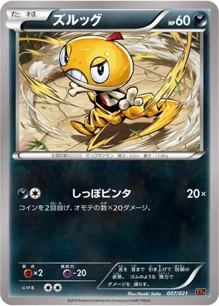 Scraggy (JP)
