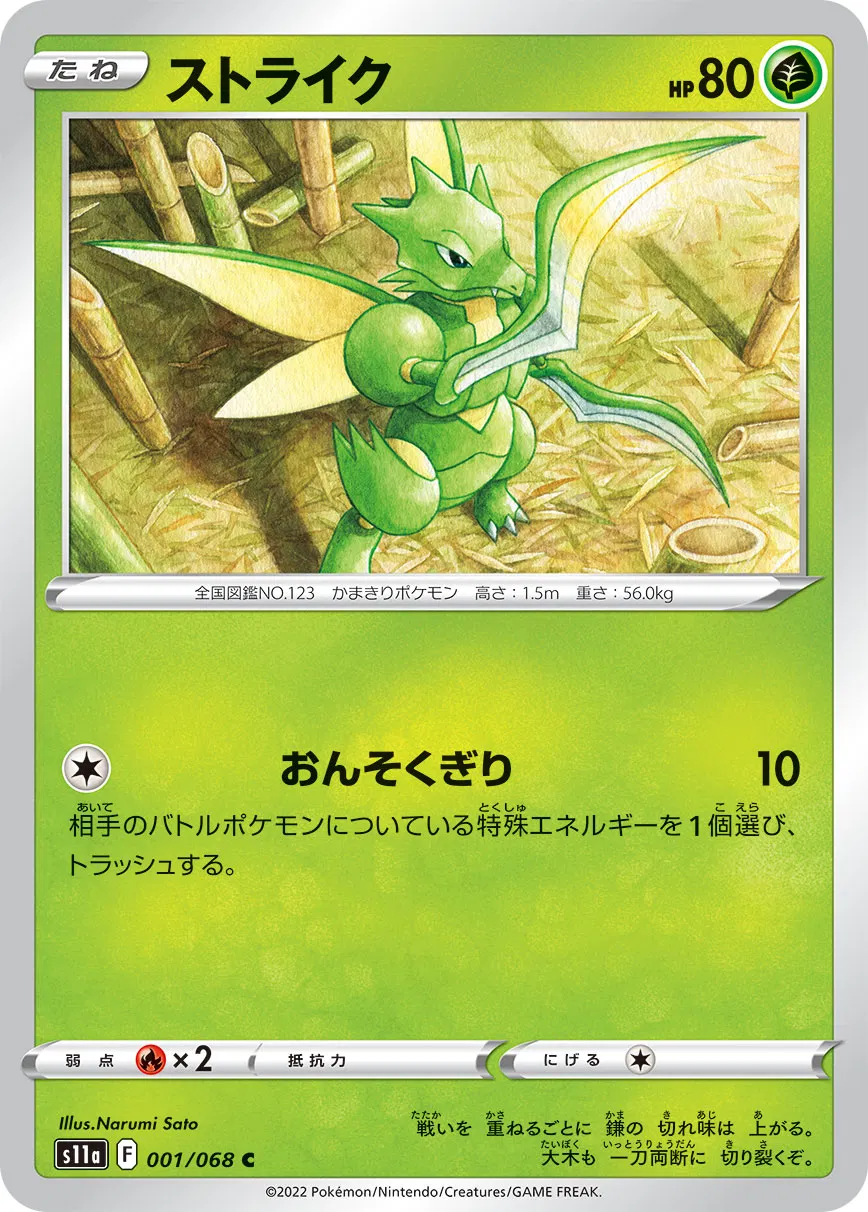 Scyther (JP)