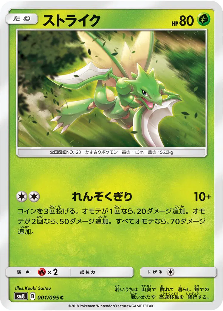 Scyther (JP)
