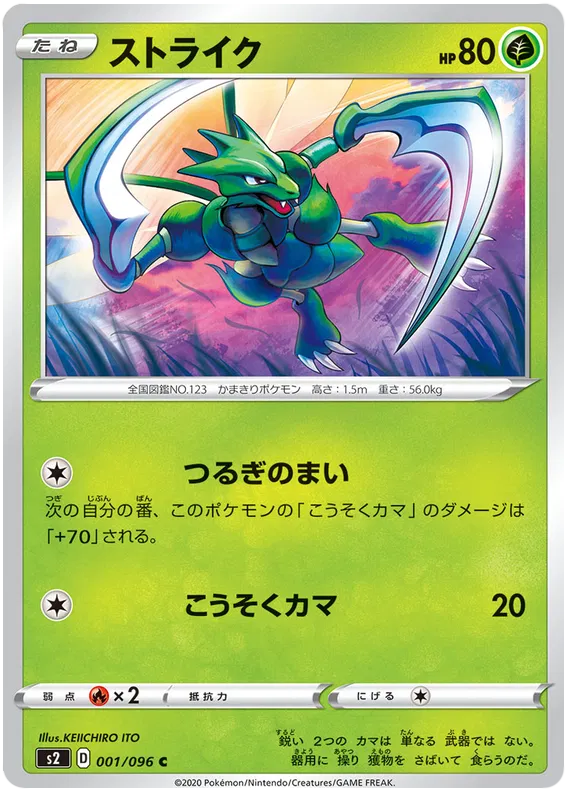 Scyther (JP)