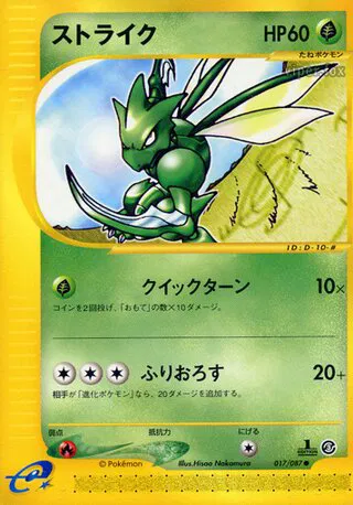 Scyther (JP)