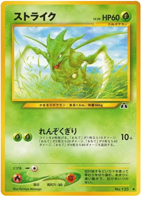 Scyther (JP)