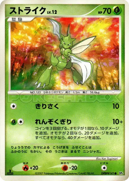 Scyther (JP)