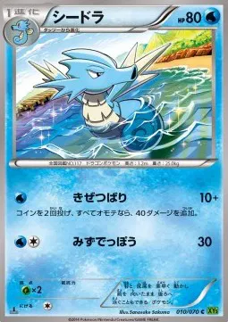 Seadra (JP)