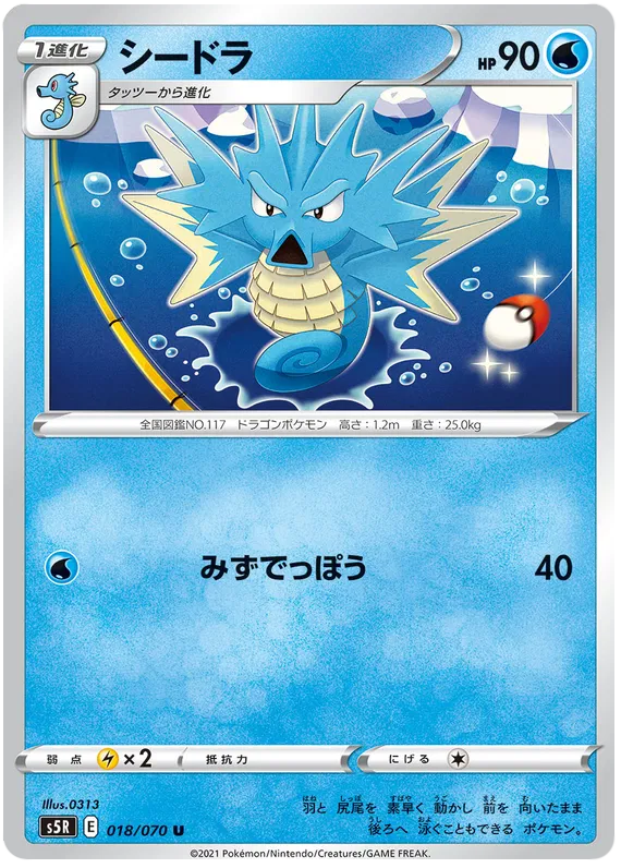 Seadra (JP)