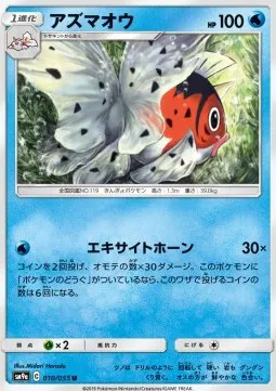 Seaking (JP)