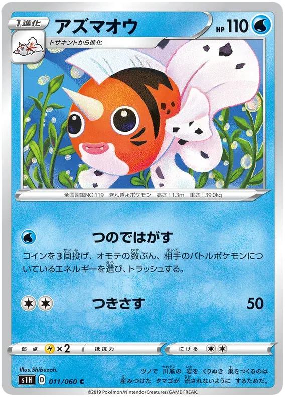 Seaking (JP)
