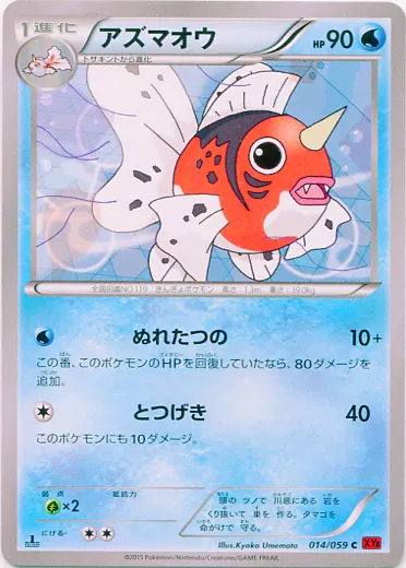 Seaking (JP)