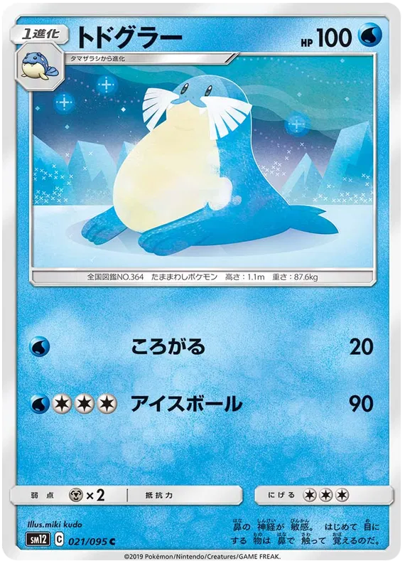 Sealeo (JP)