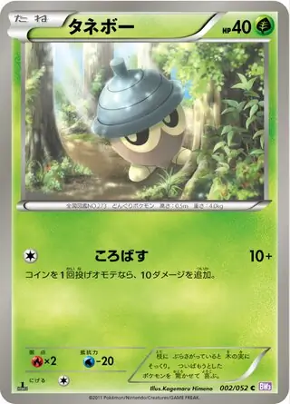 Seedot (JP)