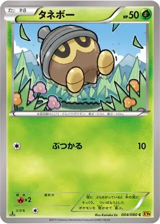 Seedot (JP)