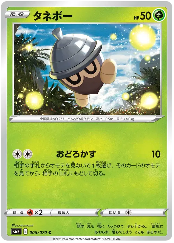 Seedot (JP)
