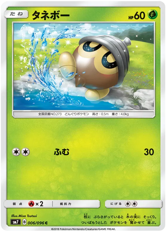 Seedot (JP)