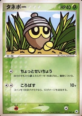Seedot (JP)