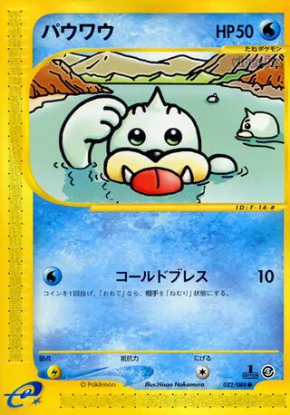 Seel (JP)