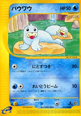 Seel (JP)