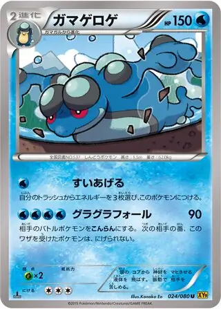 Seismitoad (JP)