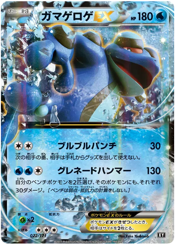 Seismitoad EX (JP)