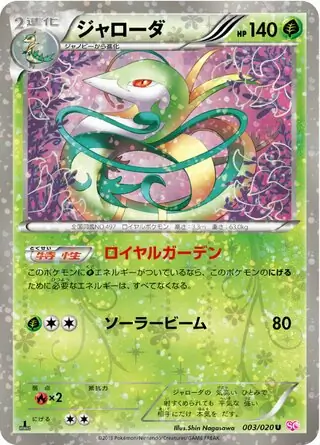 Serperior (JP)